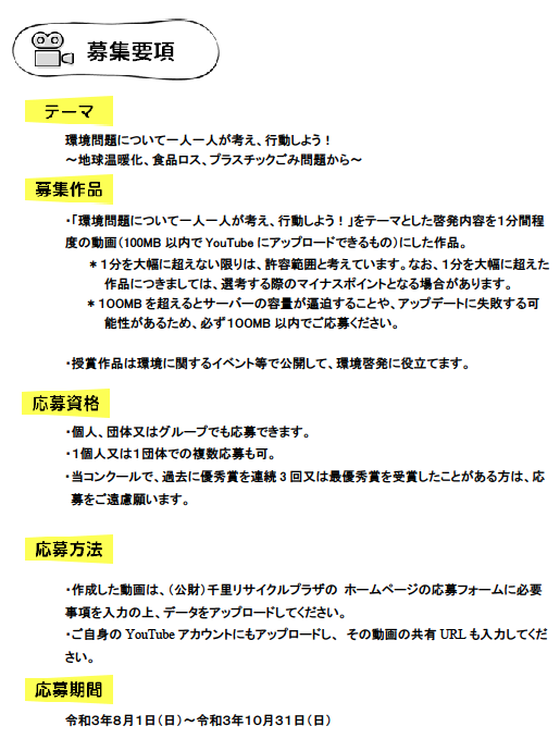 第6回環境啓発動画コンテスト応募要項 くるくるプラザ 吹田市資源リサイクルセンター